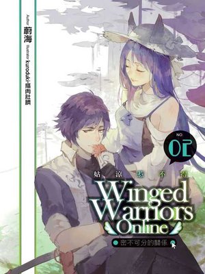 cover image of 姑涼惹不得(02)